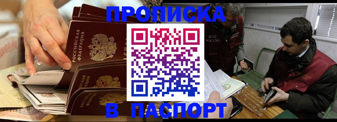прописка для кредита в Котовске