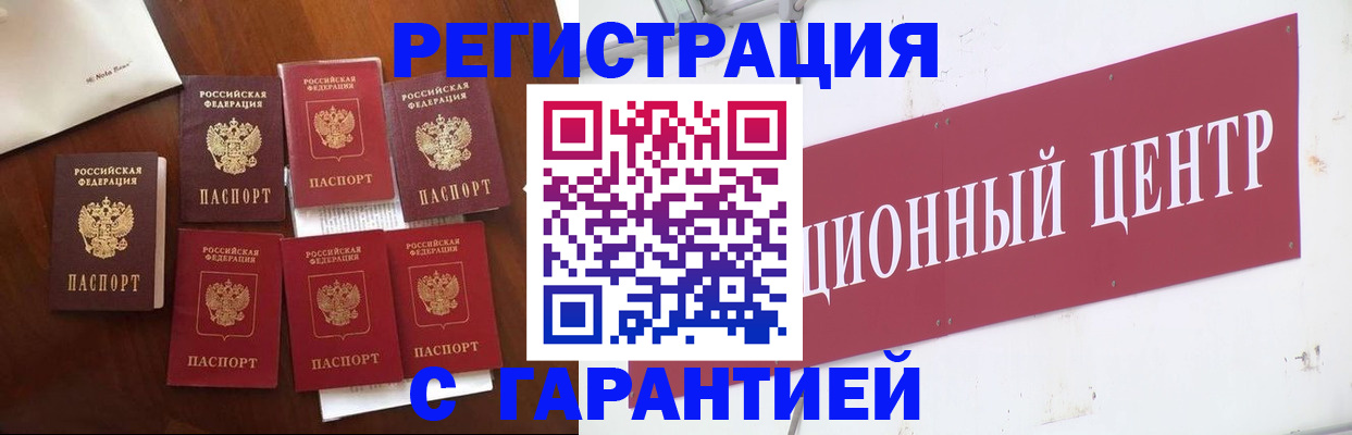 временная регистрация надежно в Котовске