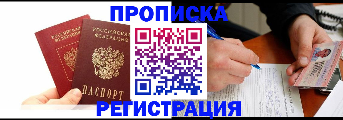 прописка гарантия в Котовске