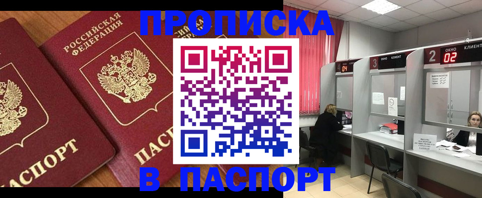 прописка от собственника в Котовске