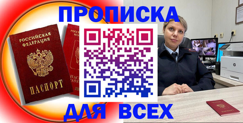 временная регистрация гарантия в Котовске